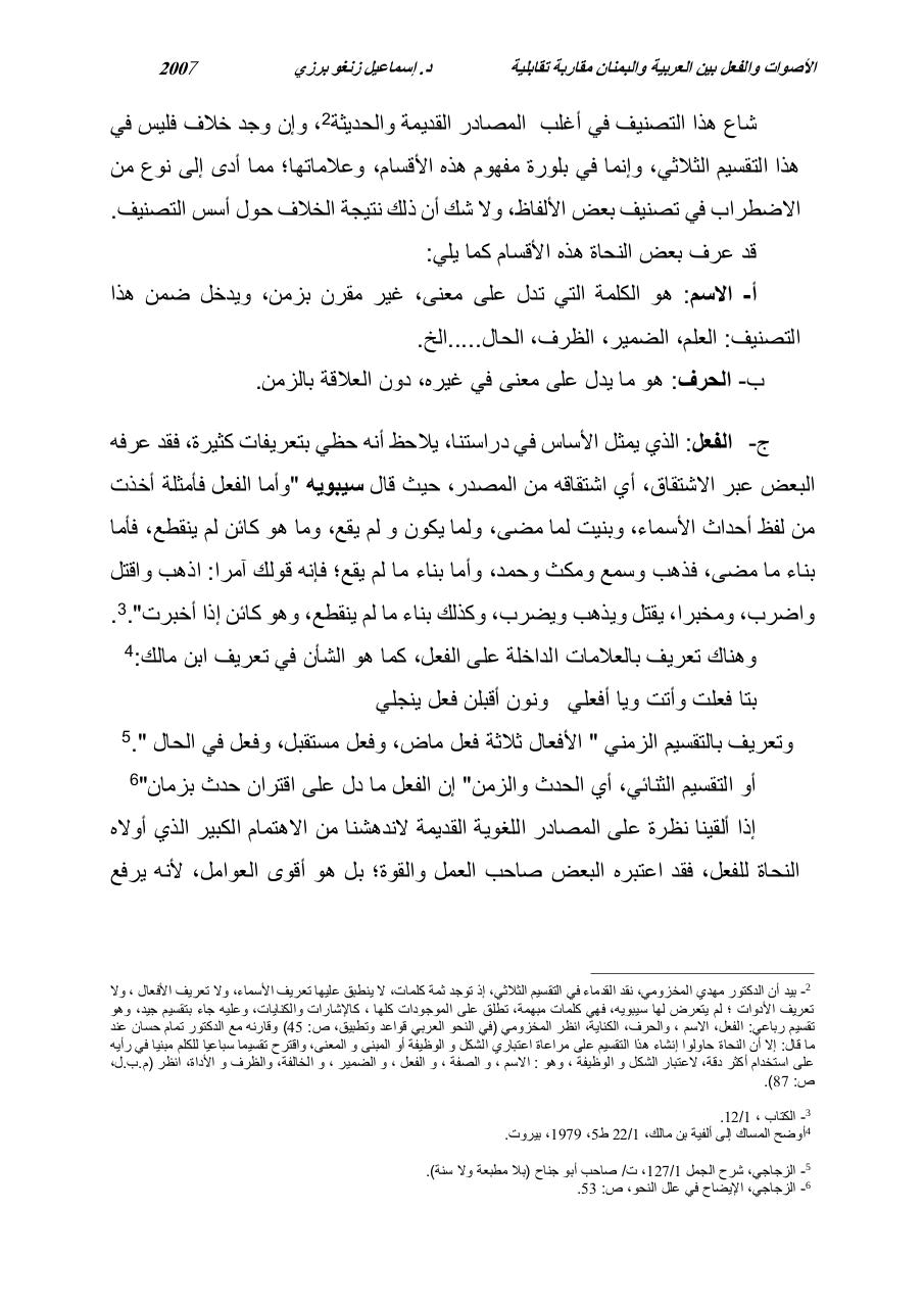 الأصوات و الفعل بين العربية البمنان مقاربة تقابلية  د. إسماعيل زنغو بزري.pdf - page 2/17