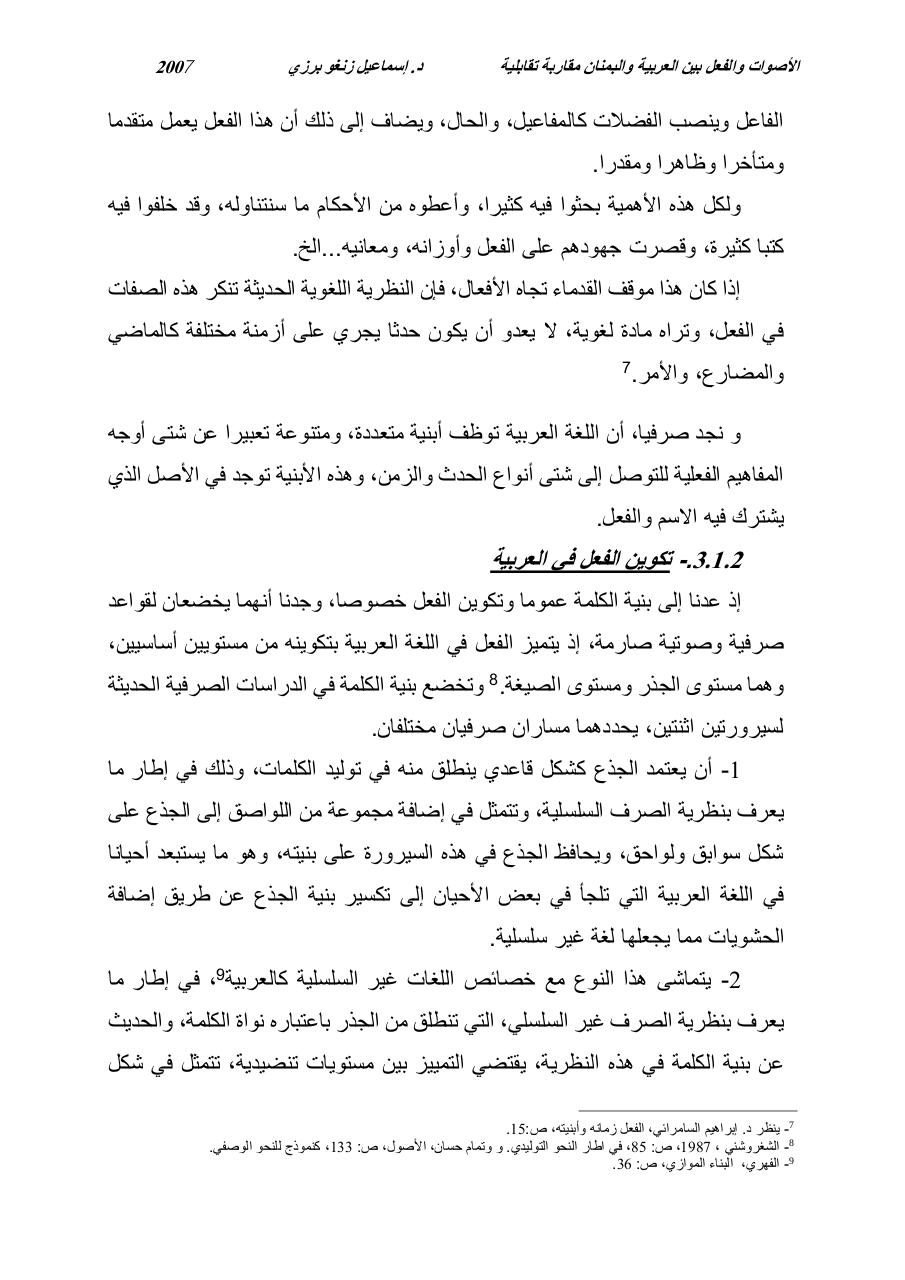 الأصوات و الفعل بين العربية البمنان مقاربة تقابلية  د. إسماعيل زنغو بزري.pdf - page 3/17