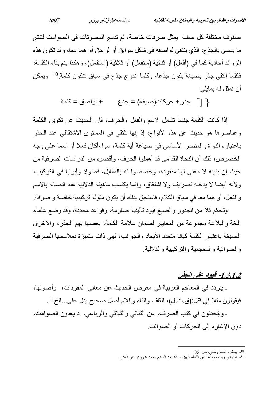 الأصوات و الفعل بين العربية البمنان مقاربة تقابلية  د. إسماعيل زنغو بزري.pdf - page 4/17